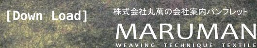 丸萬の会社案内ダウンロード
